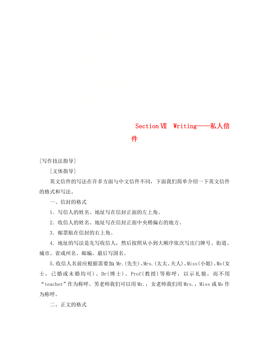 2020學(xué)年高中英語 Unit 12 Culture Shock Section Ⅶ Writing私人信件學(xué)案 北師大版必修4_第1頁