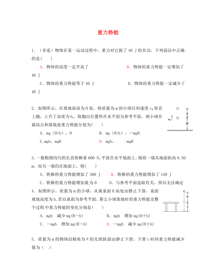 福建省莆田市高中物理 7重力勢(shì)能練習(xí)（無答案）新人教版必修2（通用）_第1頁(yè)