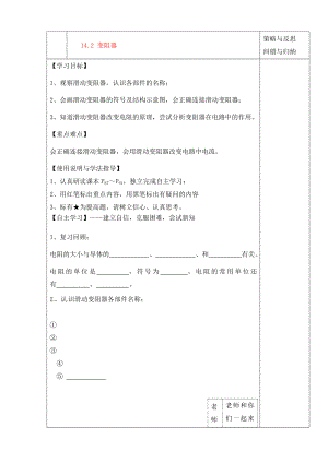 陜西省西安市慶安中學(xué)2020屆九年級物理上冊 14.2 變阻器導(dǎo)學(xué)案（無答案） 蘇科版