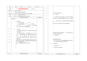 八年級物理上冊 二、我們怎樣聽到聲音教案 人教新課標(biāo)版