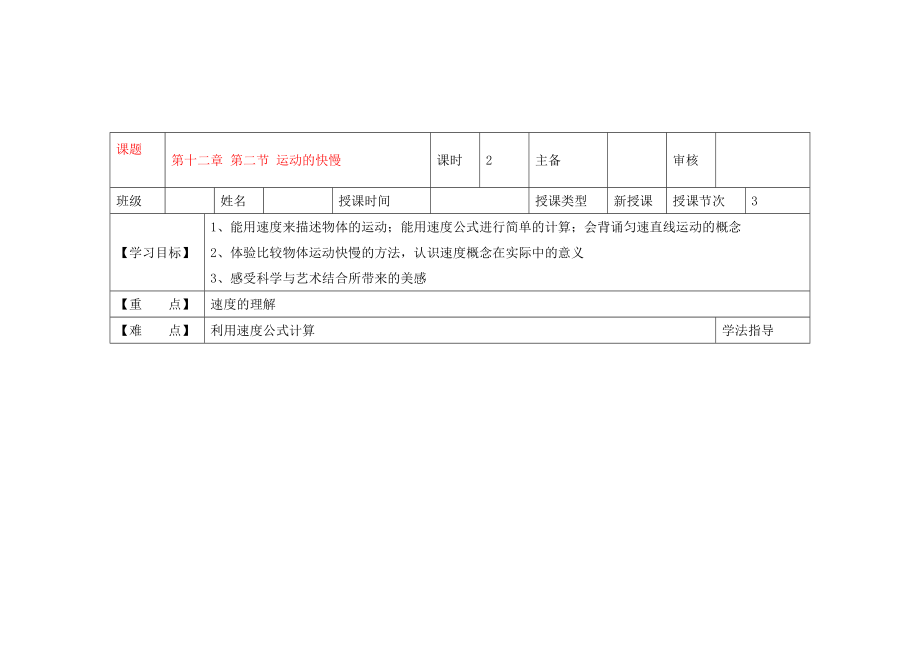 黑龍江省蘭西縣九年級物理 第十二章 第二節(jié) 《運動的快慢》導學案（無答案） 新人教版_第1頁