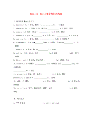 2020屆高三英語一輪復(fù)習(xí) Module 4 Music語言知識案（無答案）外研版選修6