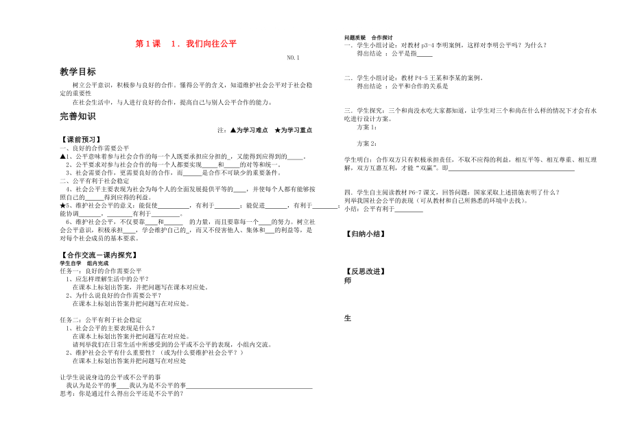 九年級思想品德 我們向往公平學案 魯人版_第1頁