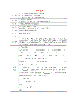 江西省萍鄉(xiāng)市第四中學(xué)七年級語文上冊 11《春學(xué)》學(xué)案（無答案） 人教新課標版