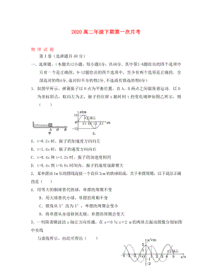 河南省花洲实验高级中学2020学年高二物理下学期第一次月考试题