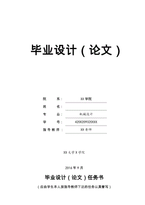 xk5040數(shù)控立式銑床及控制系統(tǒng)設(shè)計(jì)(論文 cad圖紙全套).