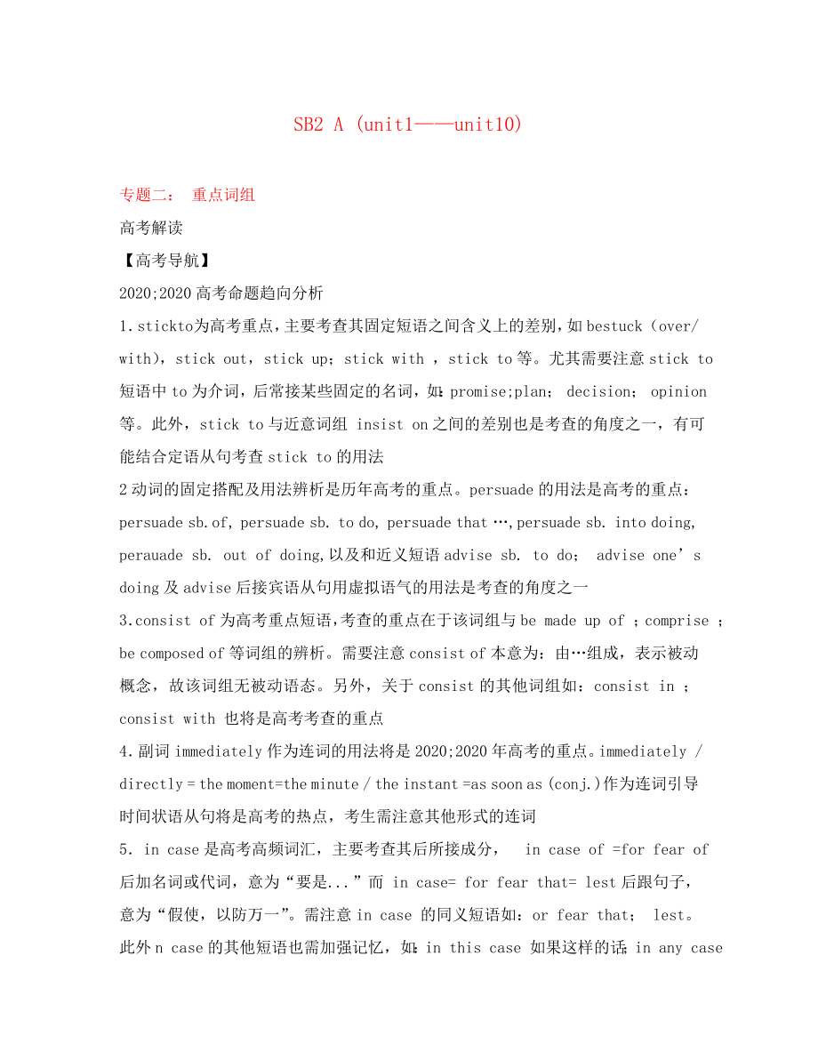 2020屆高三英語一輪復(fù)習(xí)講義：SB2 A (unit1-unit10) 重點(diǎn)詞組_第1頁