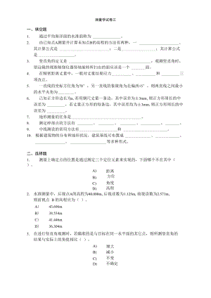 同濟(jì)大學(xué)測量學(xué) 測量學(xué)試題