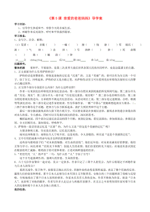 山東省日照經濟開發(fā)區(qū)三中八年級語文上冊《第5課 親愛的爸爸媽媽》導學案 新人教版