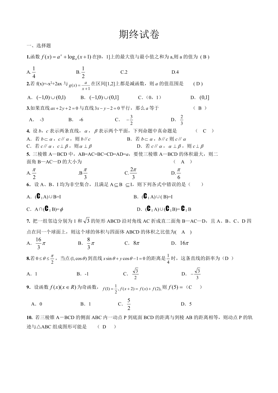 高中數(shù)學(xué)期終試卷 新課標(biāo) 人教版 必修2(A)_第1頁