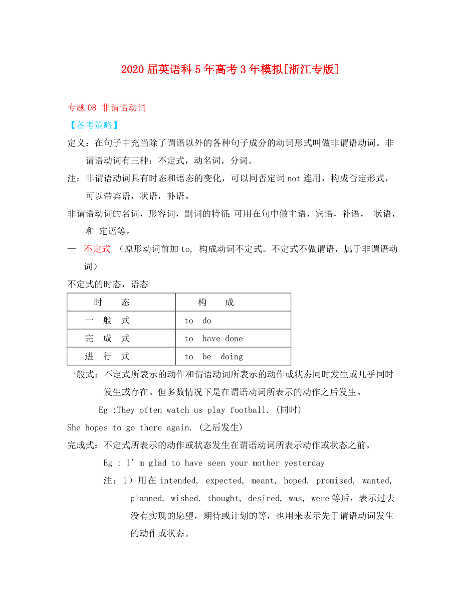 2020屆高中英語 5年高考3年模擬 專題08 非謂語動詞（浙江專版）_第1頁