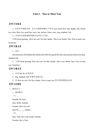 三年級上英語學(xué)案-Unit 2 Nice to meet you 教科版（無答案）