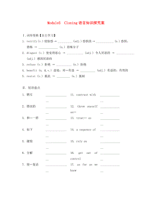 2020屆高三英語一輪復(fù)習(xí) Module 5 Cloning語言知識案（無答案）外研版選修6