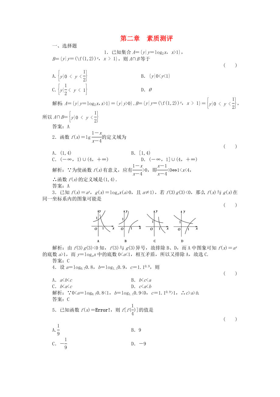 （新课程）高中数学《第二章 基本初等函数》素质测评 新人教A版必修1_第1页