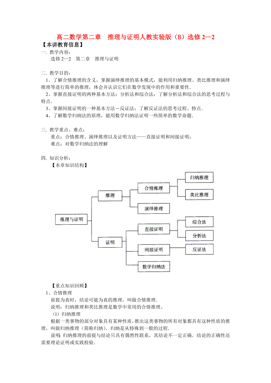 高二數學第二章推理與證明人教實驗版（B）選修2—2_第1頁