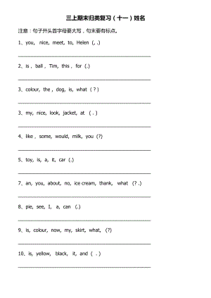 三年級(jí)英語(yǔ)上冊(cè)試題- 期末分類(lèi)復(fù)習(xí)專(zhuān)題十一 連詞成句 譯林版（三起）無(wú)答案