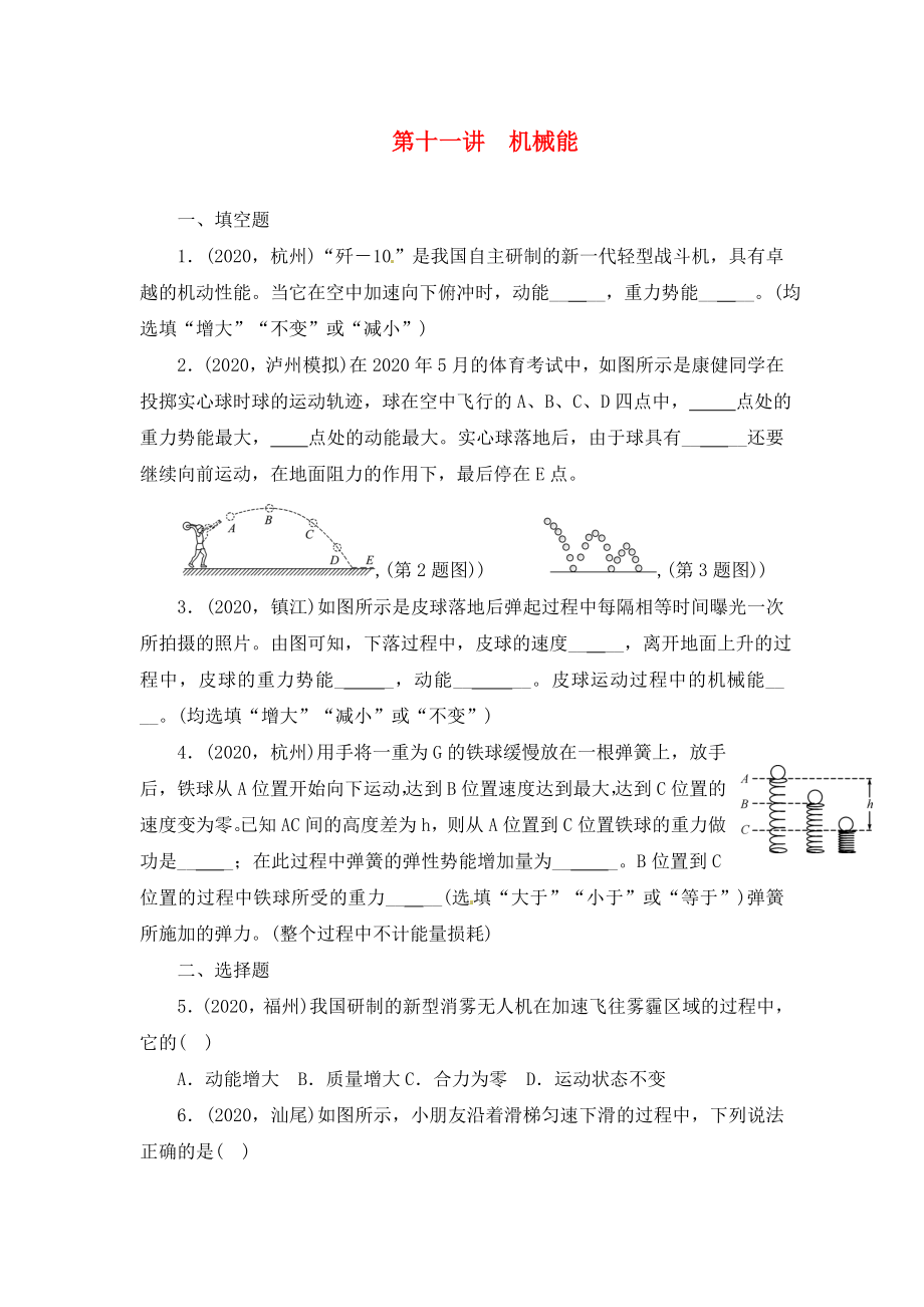 陜西省龍鳳培訓(xùn)學(xué)校2020屆中考物理專題復(fù)習(xí) 第十一講 機(jī)械能（無(wú)答案）_第1頁(yè)