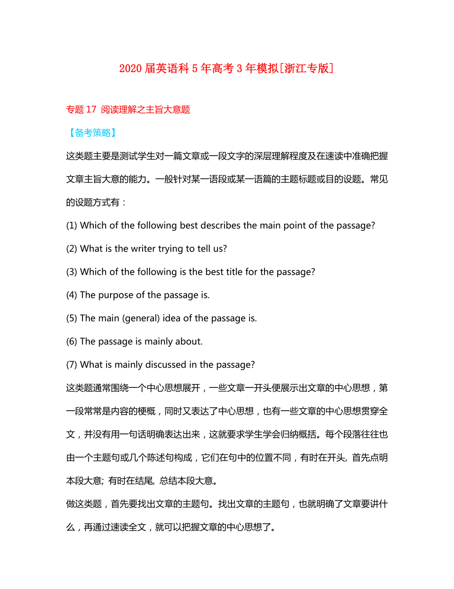 2020屆高中英語 5年高考3年模擬 專題17 閱讀理解之主旨大意題（浙江專版）_第1頁