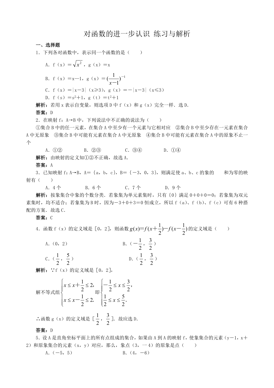 高中数学对函数的进一步认识 练习与解析_第1页
