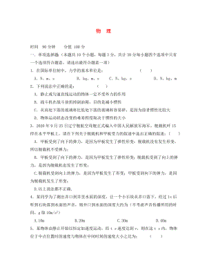 湖南省郴州市二中2020學(xué)年高一物理12月月考試題 （無(wú)答案）（通用）