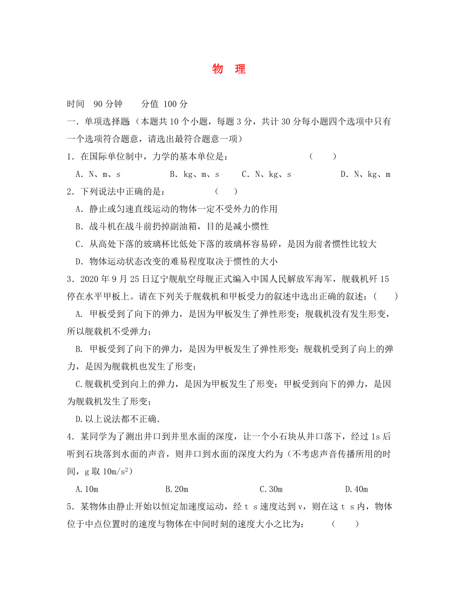 湖南省郴州市二中2020學(xué)年高一物理12月月考試題 （無答案）（通用）_第1頁