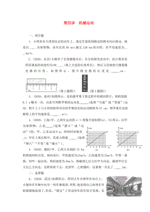 陜西省龍鳳培訓(xùn)學(xué)校2020屆中考物理專題復(fù)習(xí) 第四講 機(jī)械運(yùn)動(dòng)（無答案）