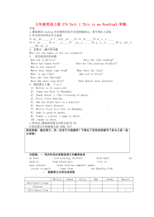 江蘇省連云港市新浦中學(xué)七年級英語上冊《7A Unit 1 This is me Reading》學(xué)案（無答案） 牛津版