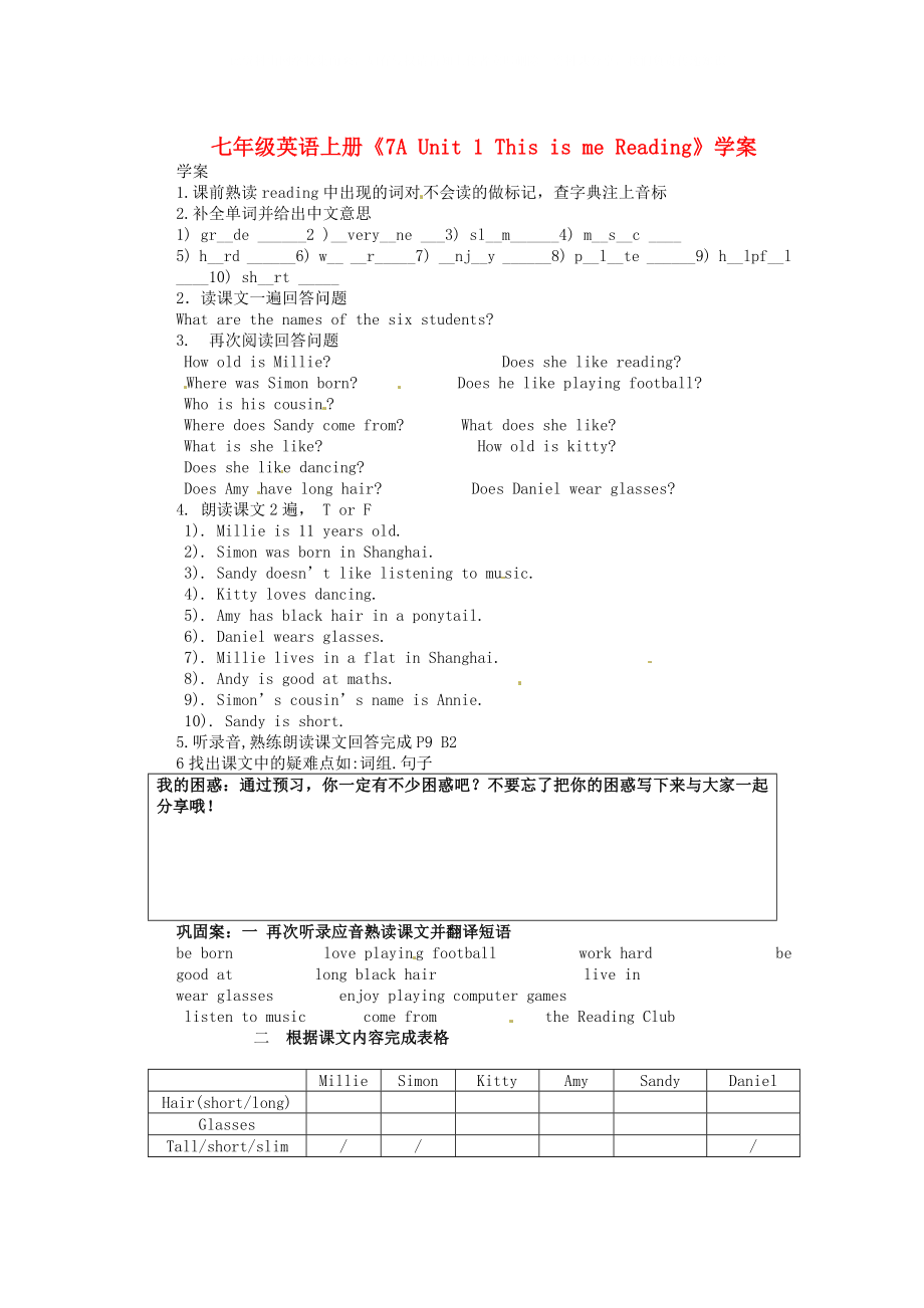 江蘇省連云港市新浦中學(xué)七年級英語上冊《7A Unit 1 This is me Reading》學(xué)案（無答案） 牛津版_第1頁