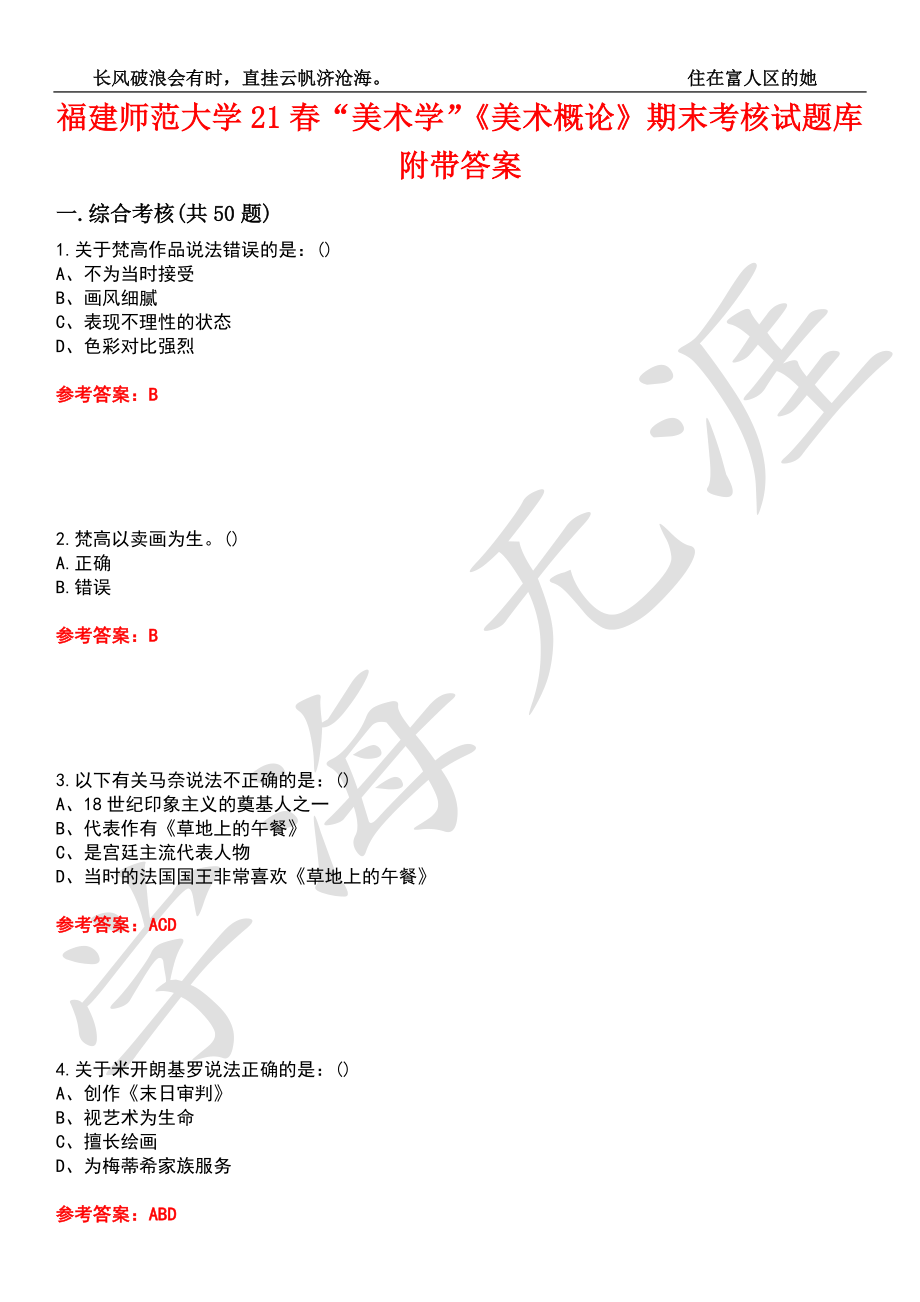 福建师范大学21春“美术学”《美术概论》期末考核试题库9附带答案_第1页