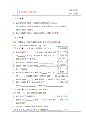 陜西省西安市慶安中學2020屆九年級物理上冊 磁體與磁場（第2課時）導學案（無答案） 蘇科版