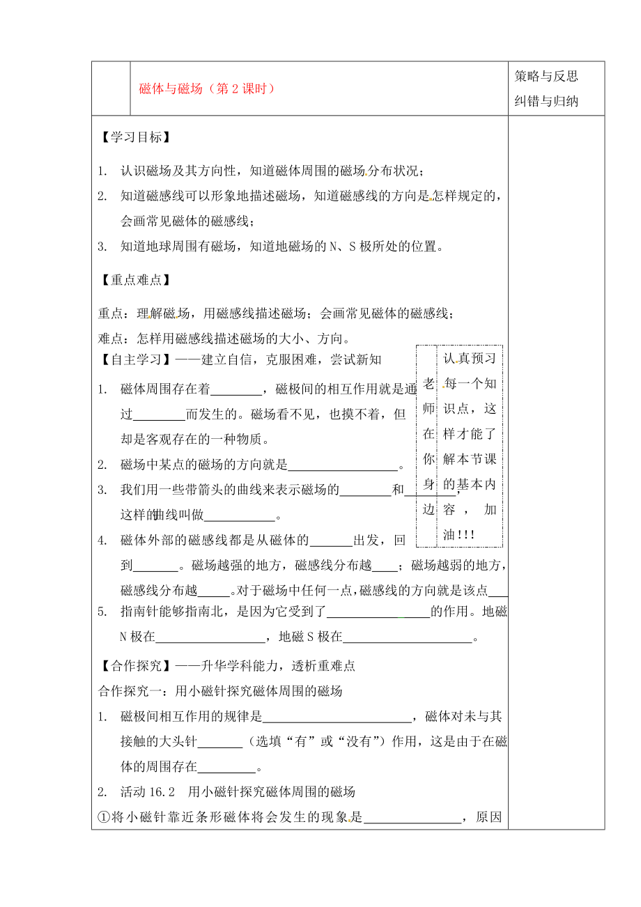 陜西省西安市慶安中學(xué)2020屆九年級物理上冊 磁體與磁場（第2課時）導(dǎo)學(xué)案（無答案） 蘇科版_第1頁