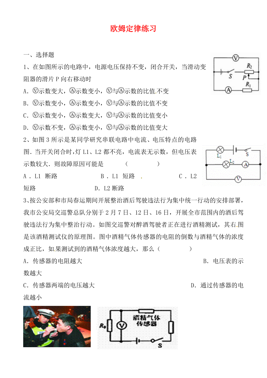 重庆市巴南区石龙初级中学九年级物理下册《欧姆定律》同步练习（无答案）_第1页