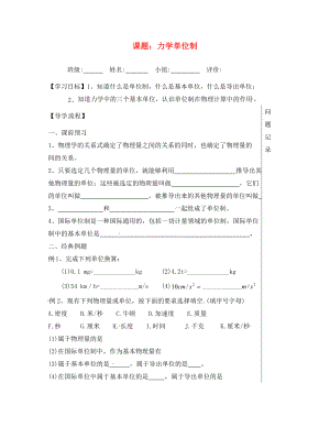 湖北省武汉市高中物理 第四章 牛顿运动定律 4.4 力学单位制学案（无答案）新人教版必修1（通用）