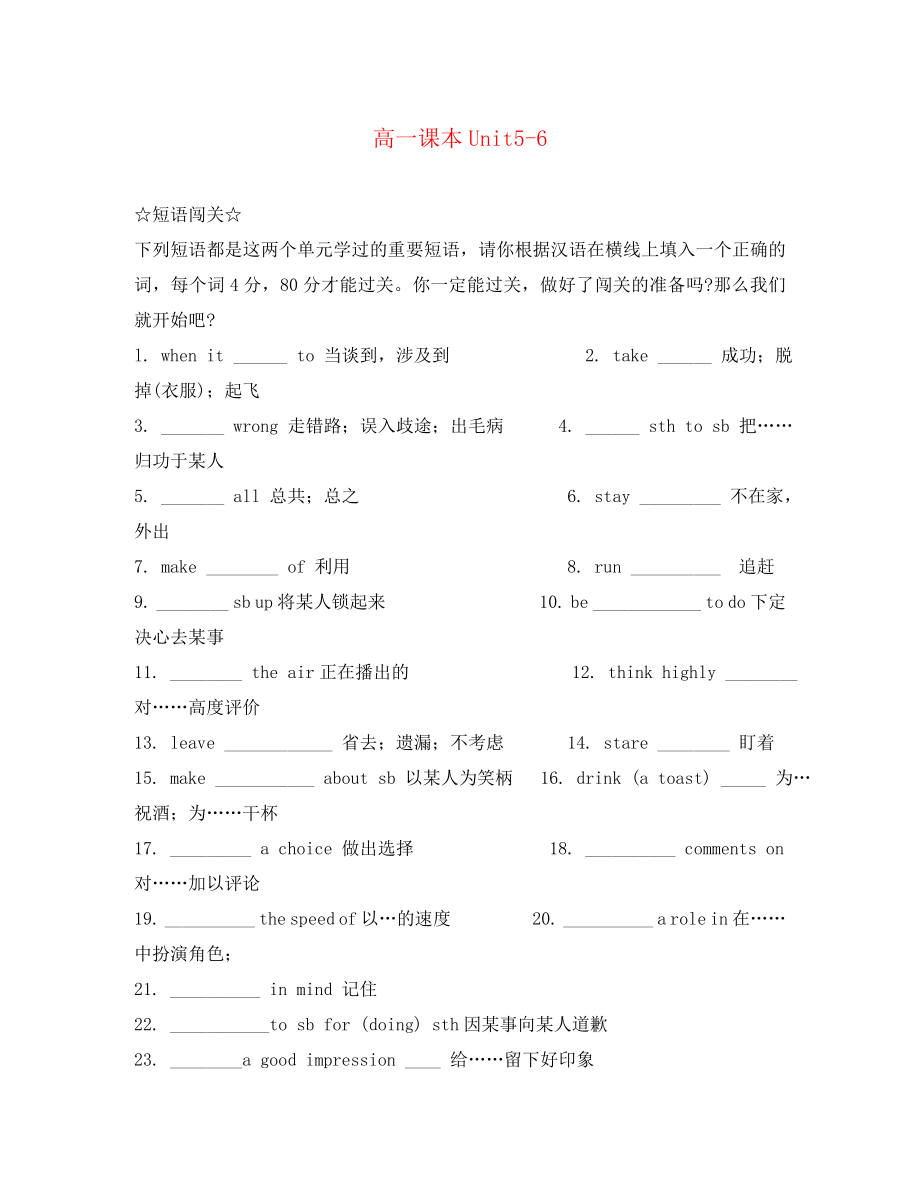 2020年高考英語一輪復(fù)習(xí) 高一部分 5-6單元課文練習(xí)與高考鏈接_第1頁