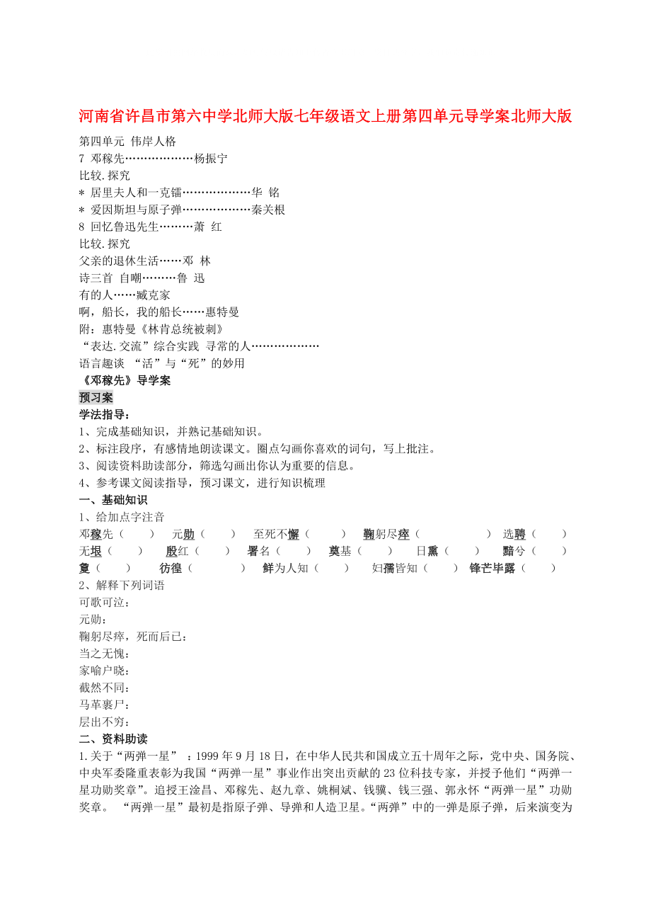 河南省許昌市第六中學(xué)北師大版七年級語文上冊 第四單元導(dǎo)學(xué)案（無答案） 北師大版_第1頁