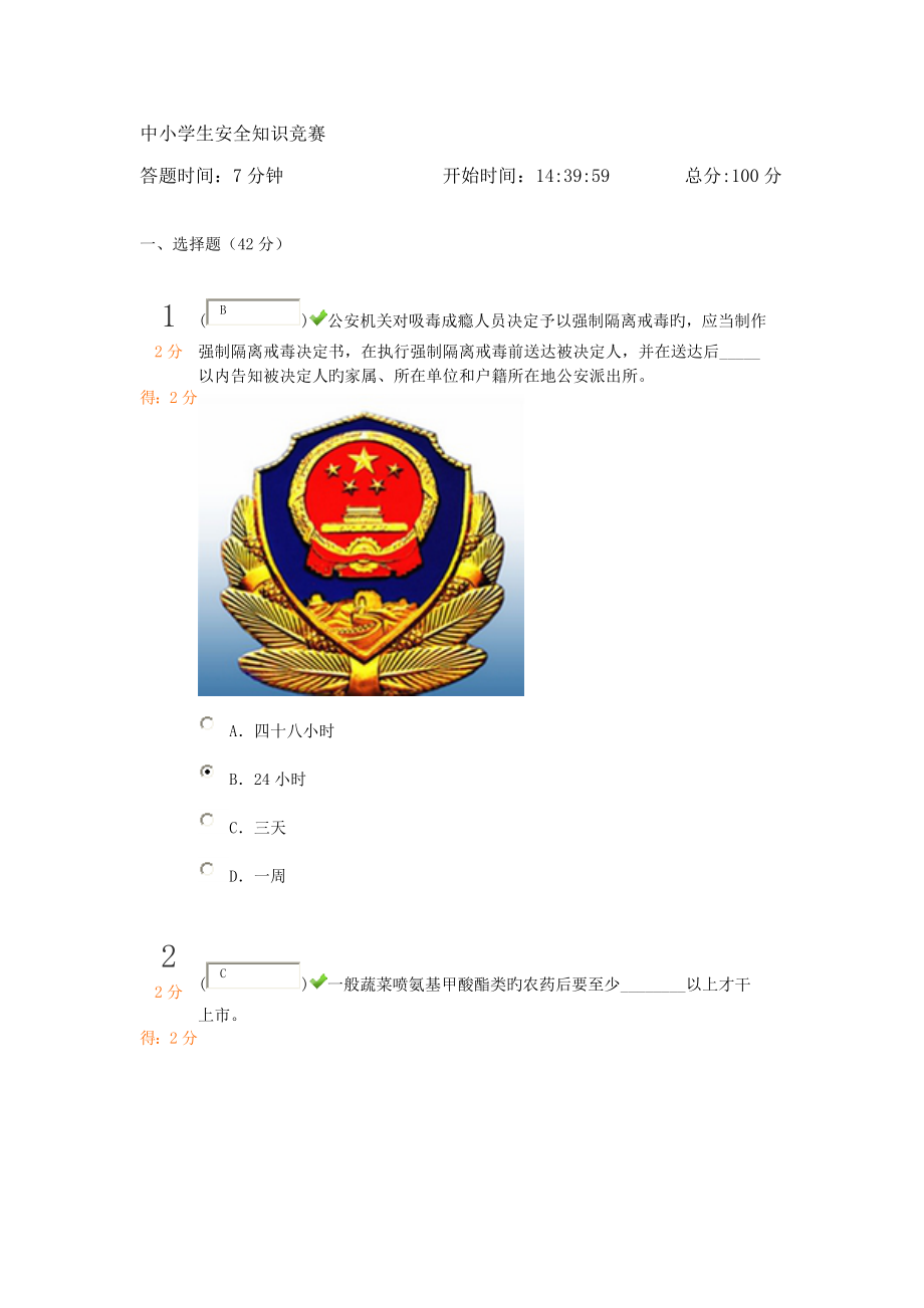 2022四川省安全知识网络竞赛答题_第1页