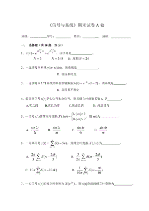 《信號與線性系統(tǒng)分析》期末試卷與答案