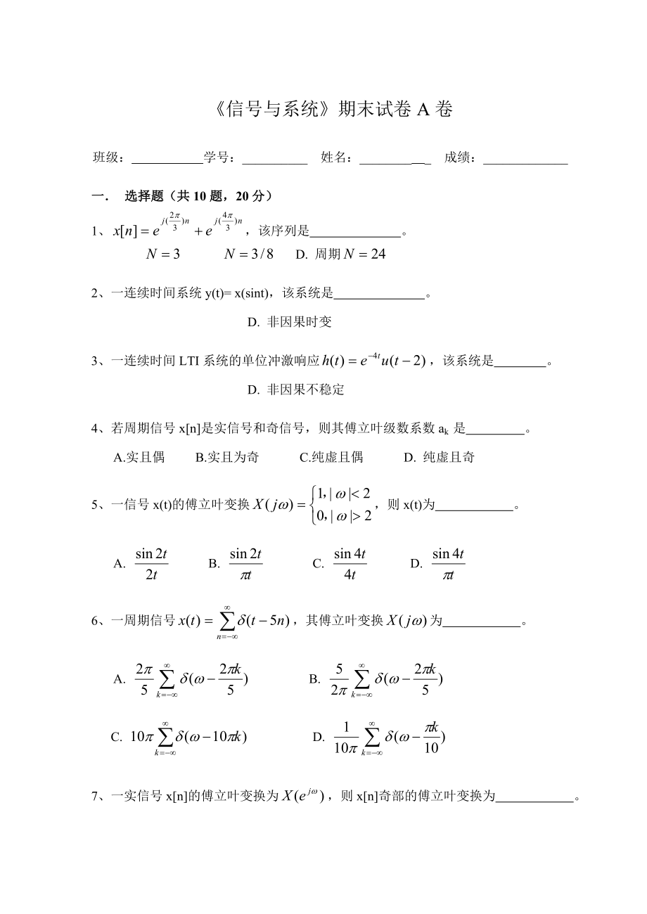 《信號(hào)與線性系統(tǒng)分析》期末試卷與答案_第1頁(yè)