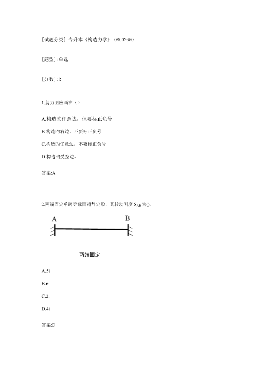 2022专升本结构力学_第1页