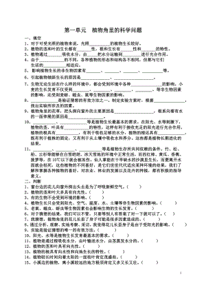 大象版六年級(jí)科學(xué)上冊(cè) 第一單元測(cè)試題