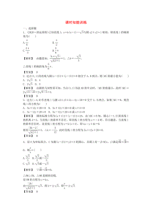 （廣東專用）2020高考數(shù)學總復習第八章第四節(jié) 課時跟蹤訓練 理