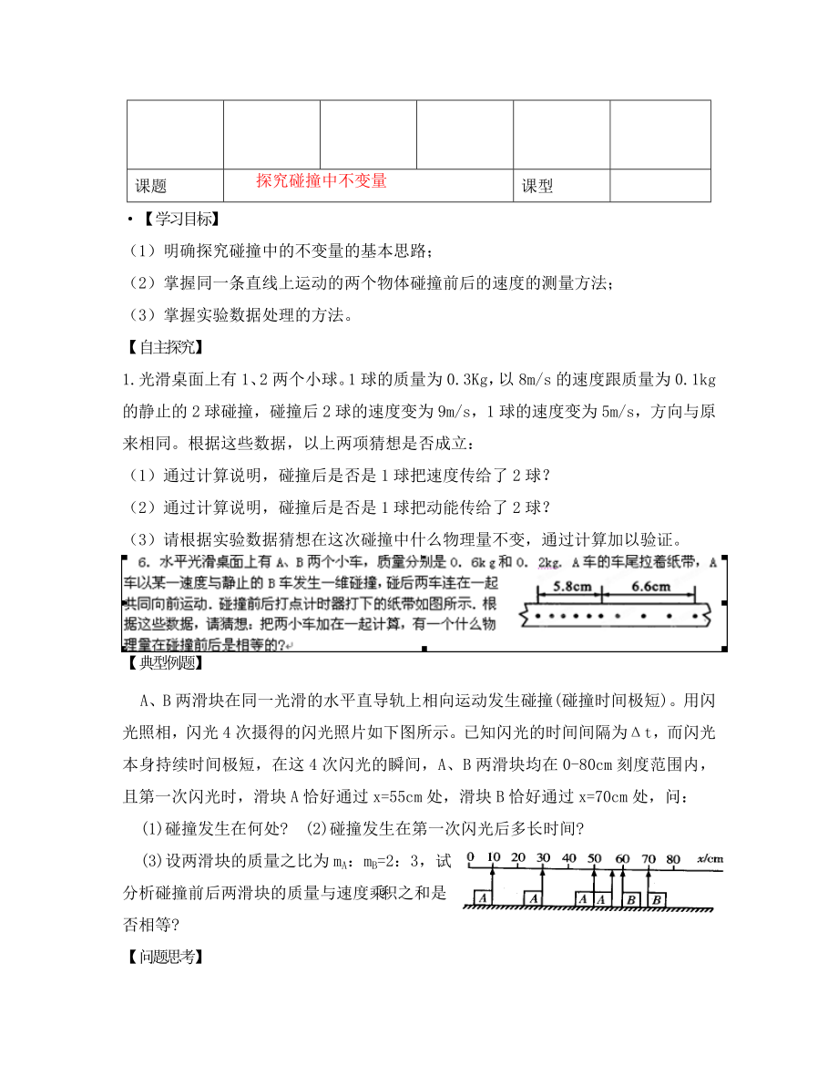 河北省滄州市頤和中學高二物理 動量1導學案_第1頁