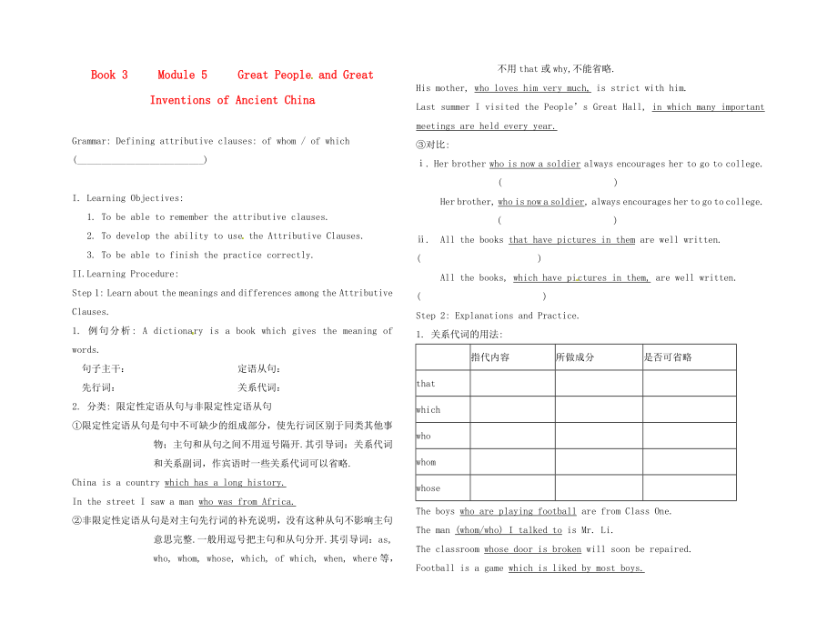 高一英語《Module 5 Great People and Great Inventions of Ancient China》 Grammar練習(xí)_第1頁