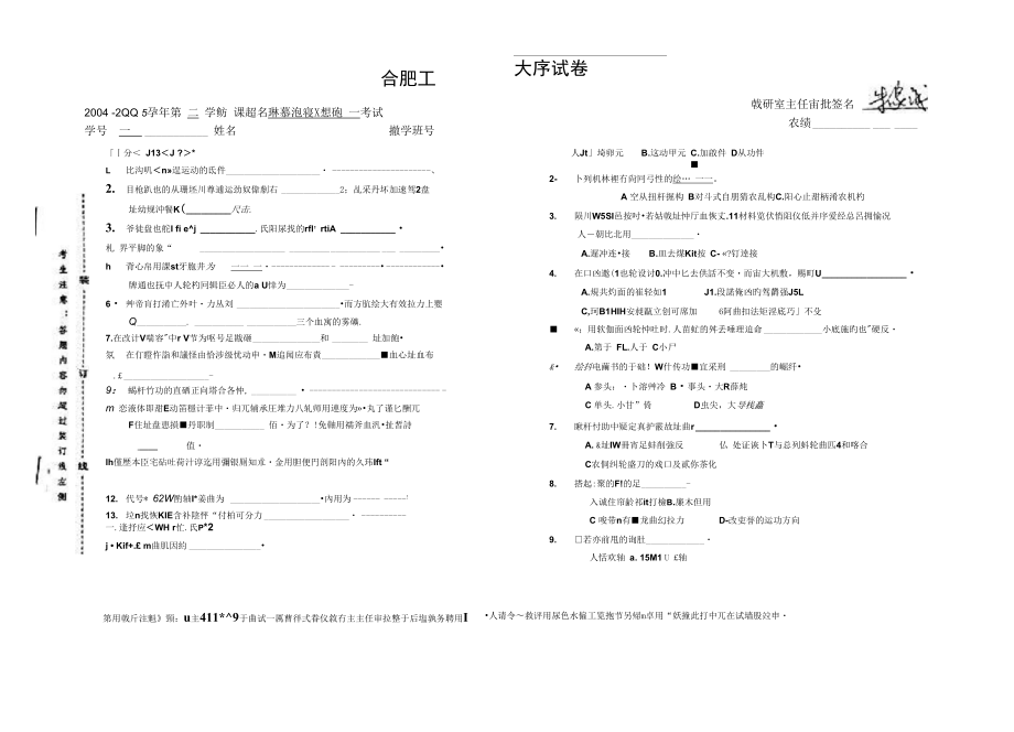 合肥工業(yè)大學(xué) 機(jī)械設(shè)計(jì)基礎(chǔ)試題和答案_第1頁