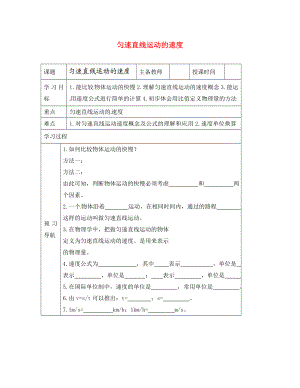 黑龍江省哈爾濱市第四十一中學(xué)八年級物理上冊 第二章 運動和能量 3 勻速直線運動的速度導(dǎo)學(xué)案（無答案） 教科版