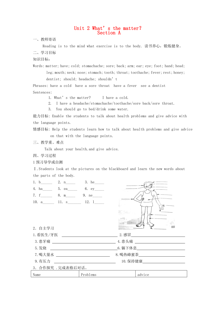 八年級英語上冊 Unit 2《What’s the matter？》Section A 教學(xué)案（無答案） 人教新目標(biāo)版_第1頁