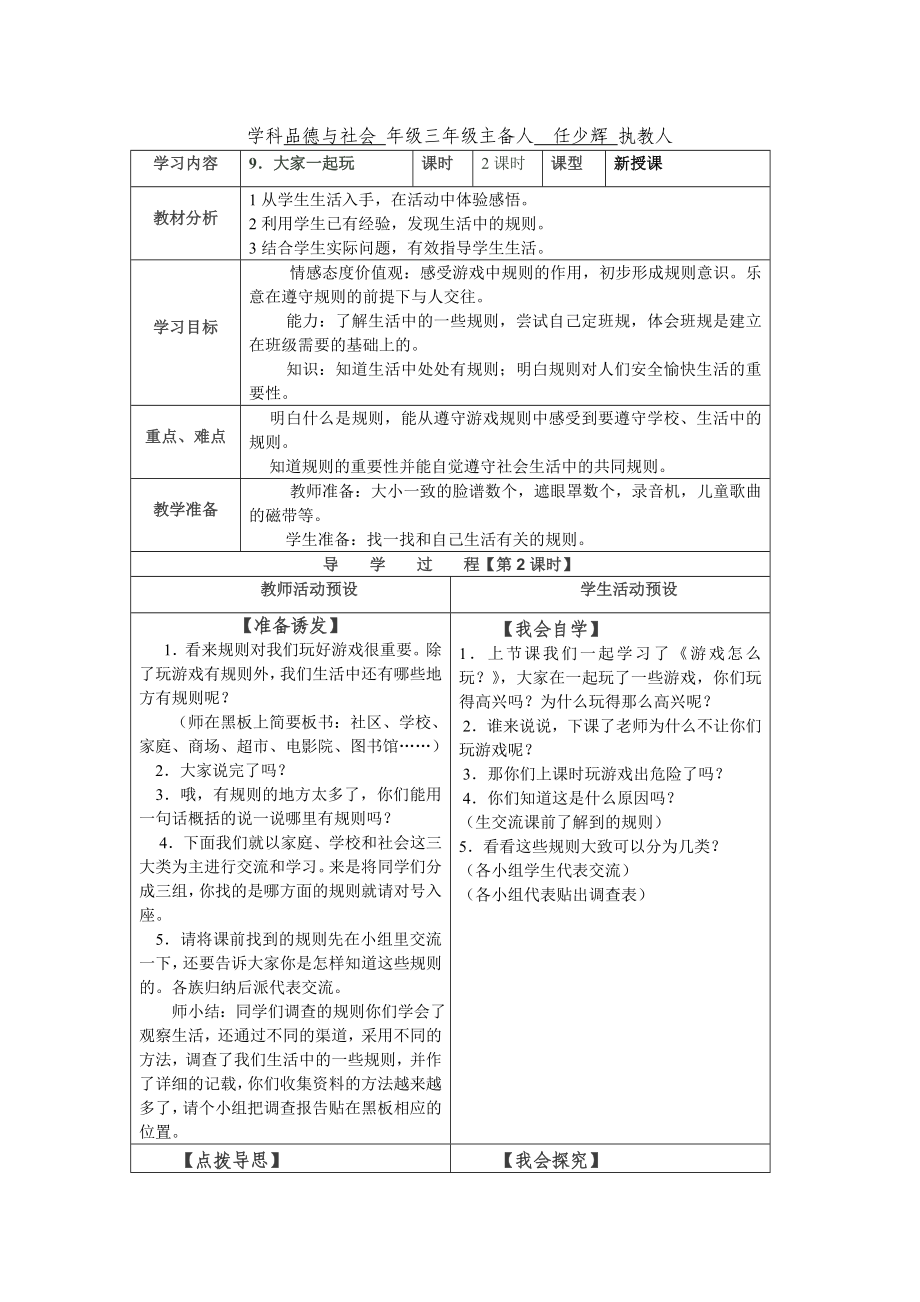 三年级品德导学案(任少辉)_第1页