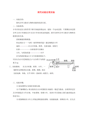 福建省莆田市高中物理 7探究合外力做功與動能變化的關(guān)系動能定理實驗練習(xí)（無答案）新人教版必修2（通用）