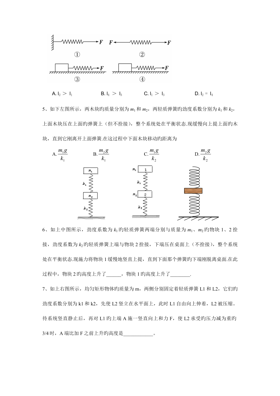 2022初中物理競賽胡克定律練習題