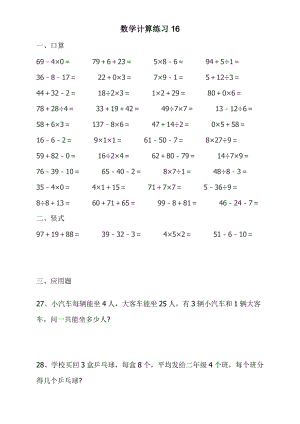 小學二年級下冊 加減乘除應用題-2-15天